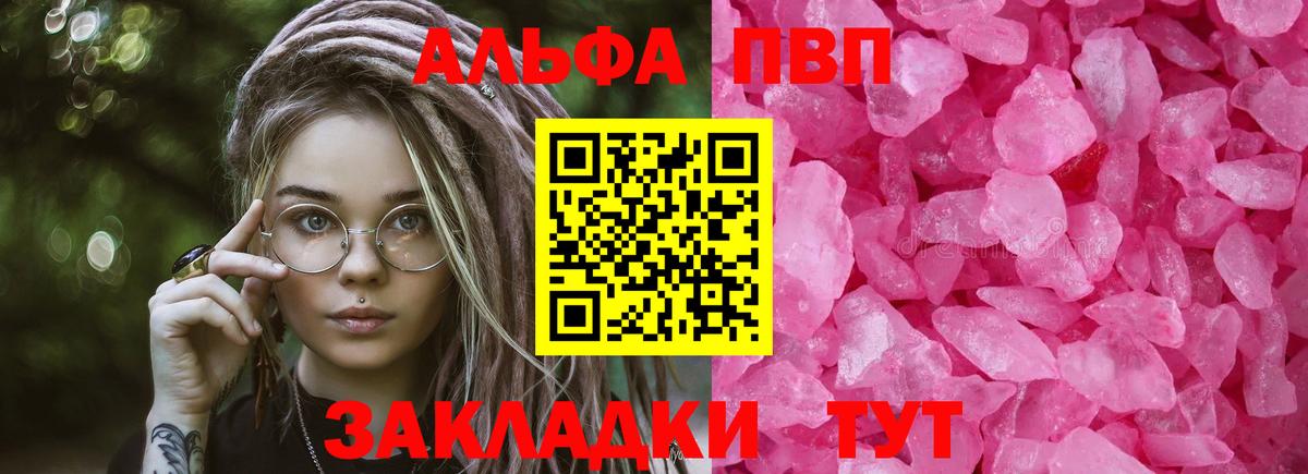 A PVP  Alfa_PVP Соль  Вход с VPN  продажа наркотиков  Альфа ПВП мука  Alpha-PVP кристаллы  Серов 