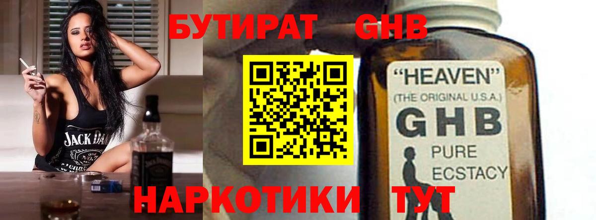 Бутират 99%  Бутират  Серов  Вход с VPN 