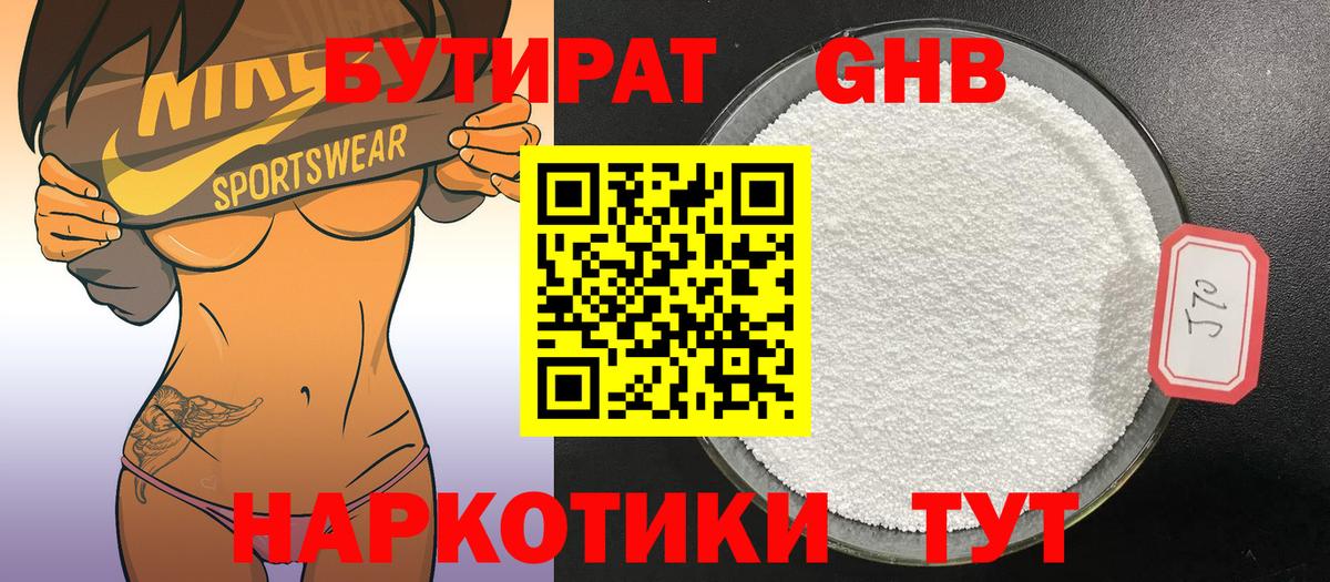 БУТИРАТ буратино Серов