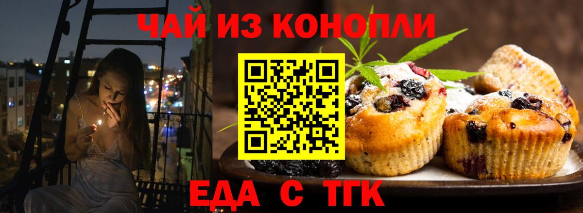 Еда ТГК марихуана  Вход с VPN  Серов 