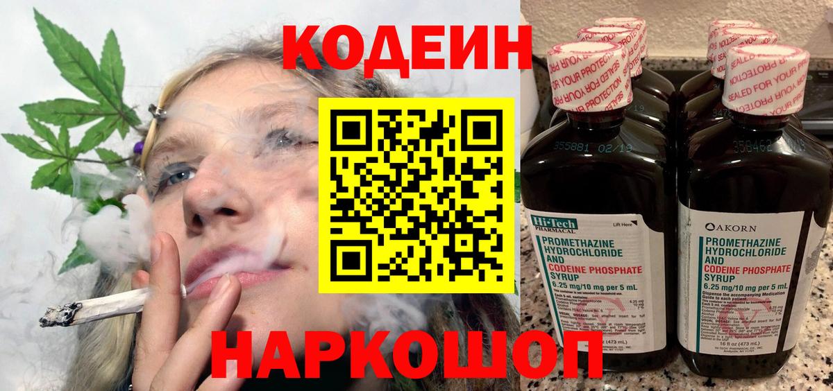 Серов  Codein Purple Drank  Вход с VPN 