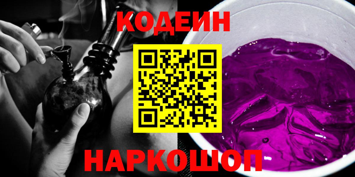 Кодеиновый сироп Lean напиток Lean (лин) Серов