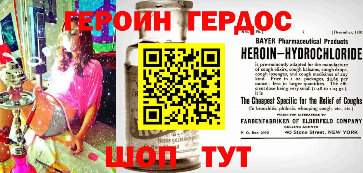 ГЕРОИН хмурый Серов