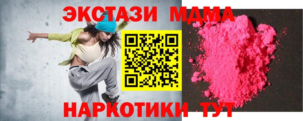 МДМА  МДМА кристаллы  МДМА Molly  Вход с VPN  Серов 