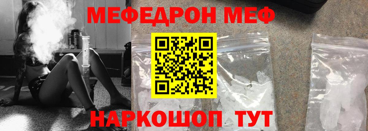 МЕФ кристаллы Серов